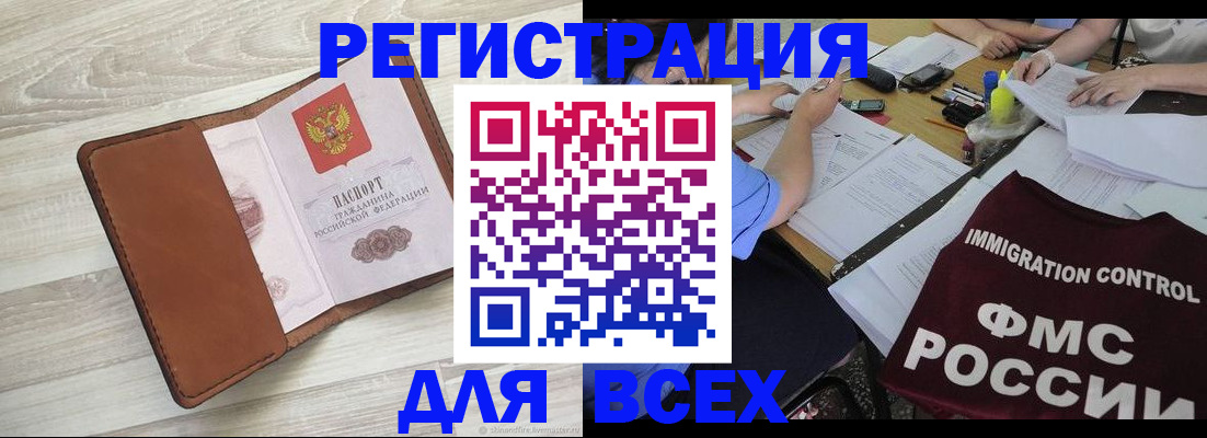 временная регистрация 2025 в Кузнецке
